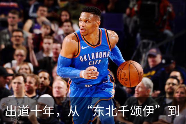 出道十年，从“东北千颂伊”到“松弛大女主”：孙千的颜值变了吗
