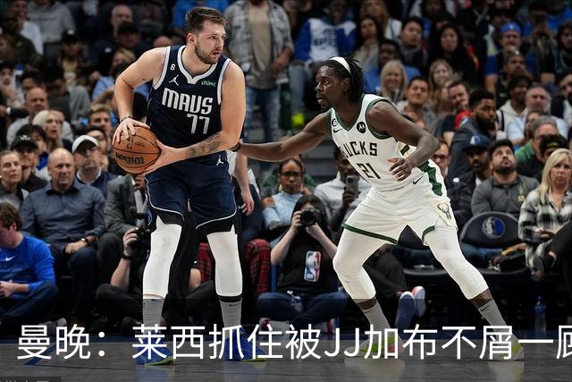 曼晚：莱西抓住被JJ加布不屑一顾的机会，曼联对前者未来同样兴奋